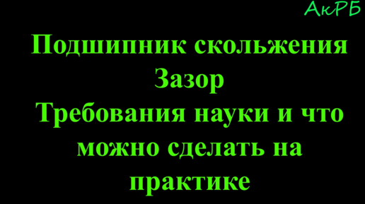 Видеообзор – Эволюция подшипников