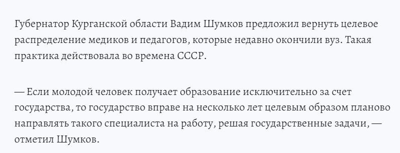 Всё чаще раздаются призывы вернуть "распределение выпускников вузов". Особенно это касается таких сложных отраслей, где существует явный дефицит специалистов, как образование и медицина.-2