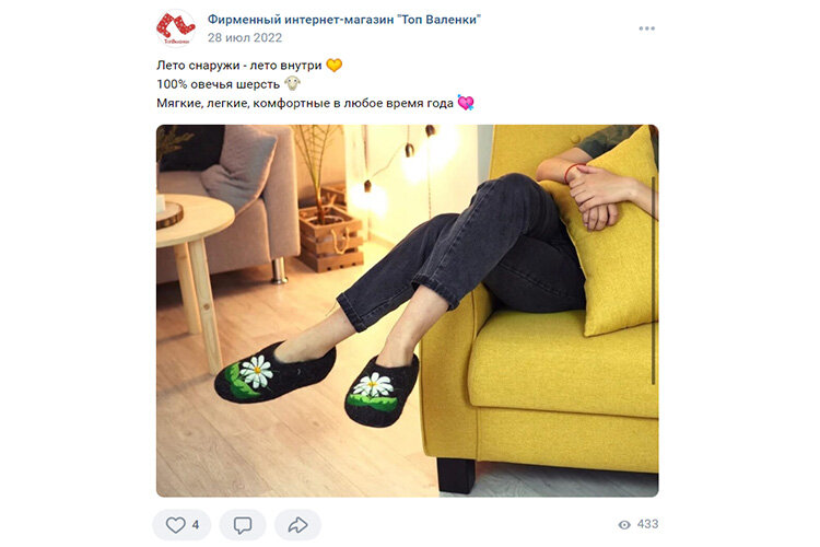 Пост из группы ВК интернет-магазина «Топ-валенки»