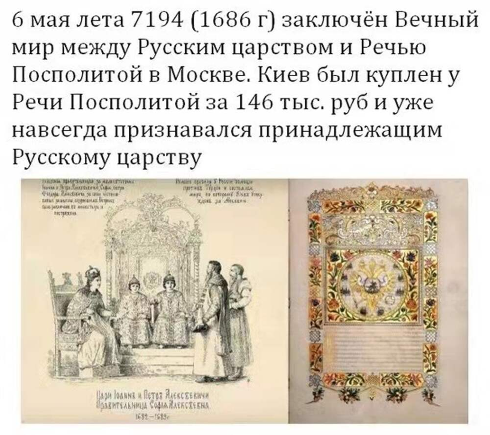 Подписание между россией и речью посполитой. Россия заключение вечного мира 1686 года с речью Посполитой. Вечный мир России с речью Посполитой. Вечный мир 1686 года. Вечный мир с речью Посполитой год.