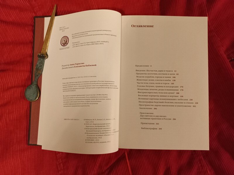 Изящно искривленная верстка -- это не глюк моего фотоаппарата, а изобретение верстальщика книги 
