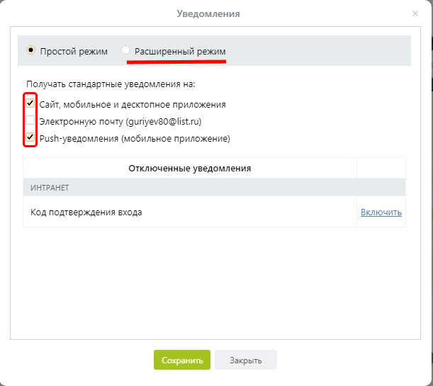 Как настроить уведомления на почту