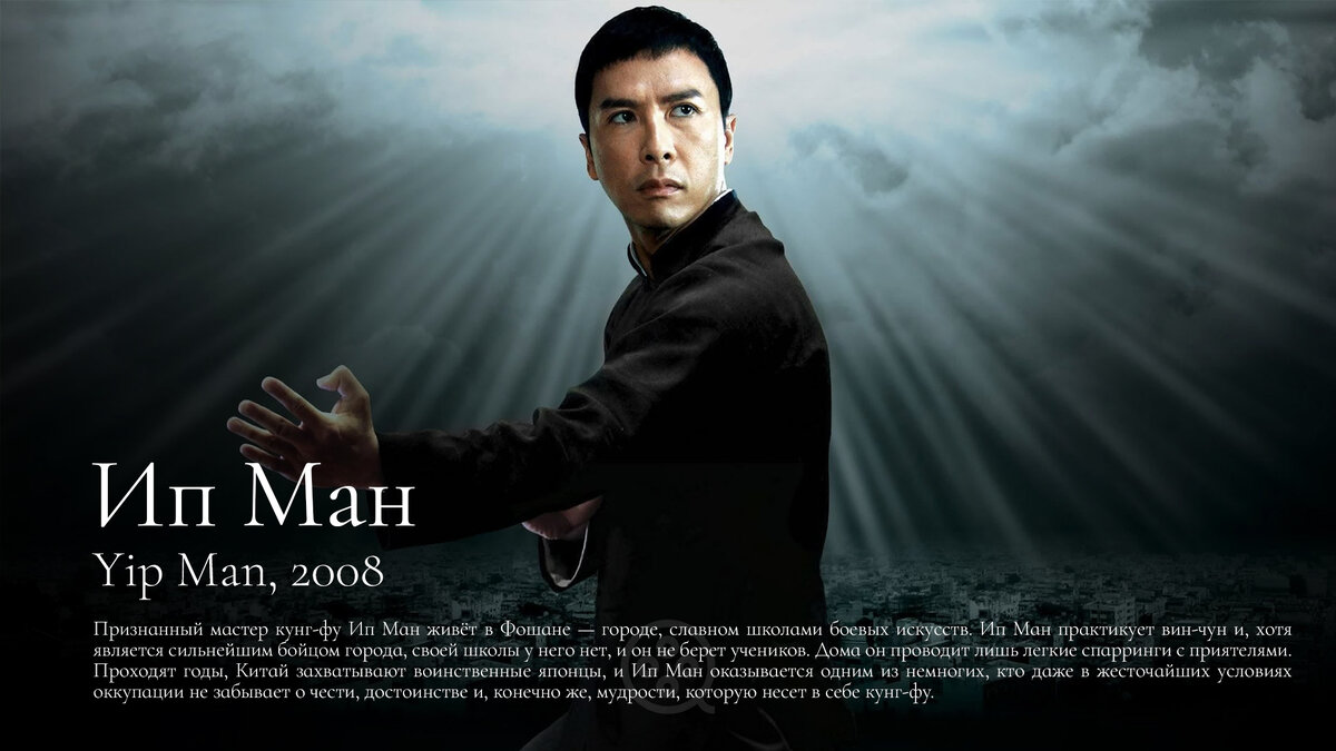 Лента про учителя всем известного Брюса Ли.