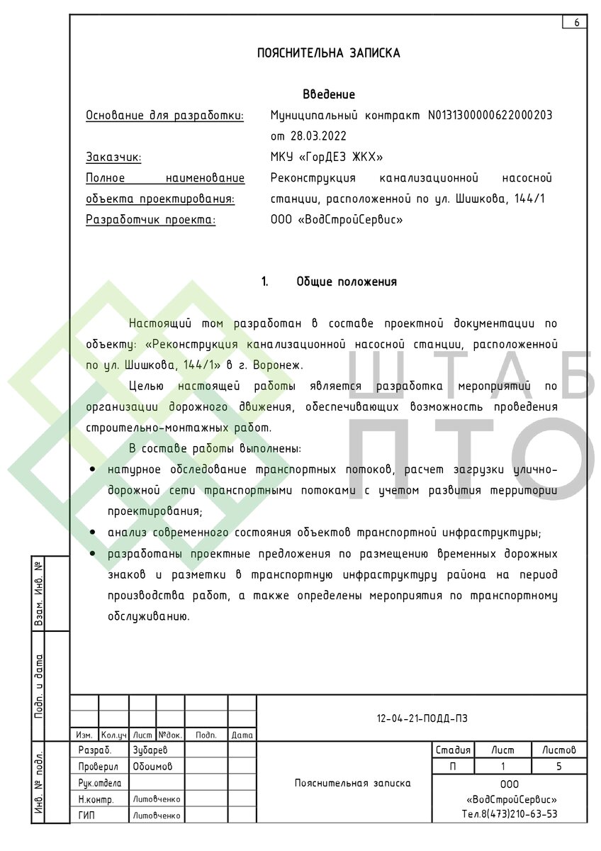 ПОДД на период производства работ по реконструкции канализационной насосной  станции. Пример работы. | ШТАБ ПТО | Разработка ППР, ИД, смет в  строительстве | Дзен