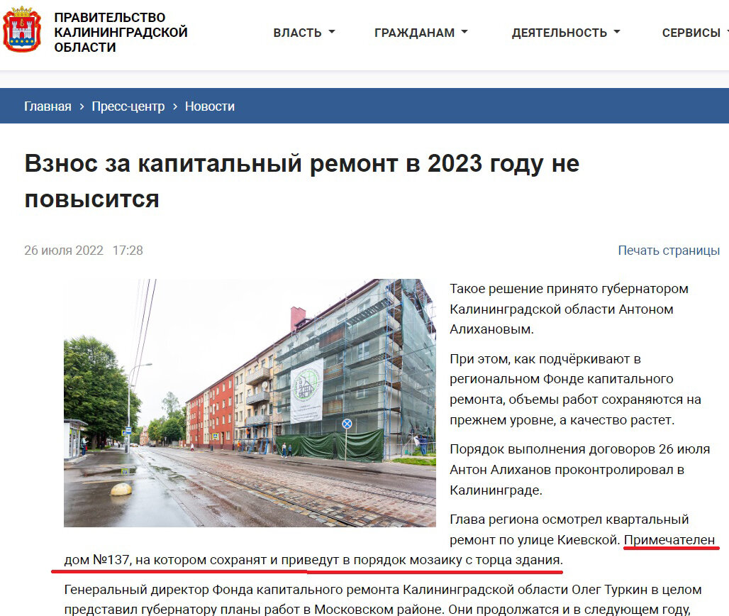 Июльский пресс-релиз Правительства Калининградской области