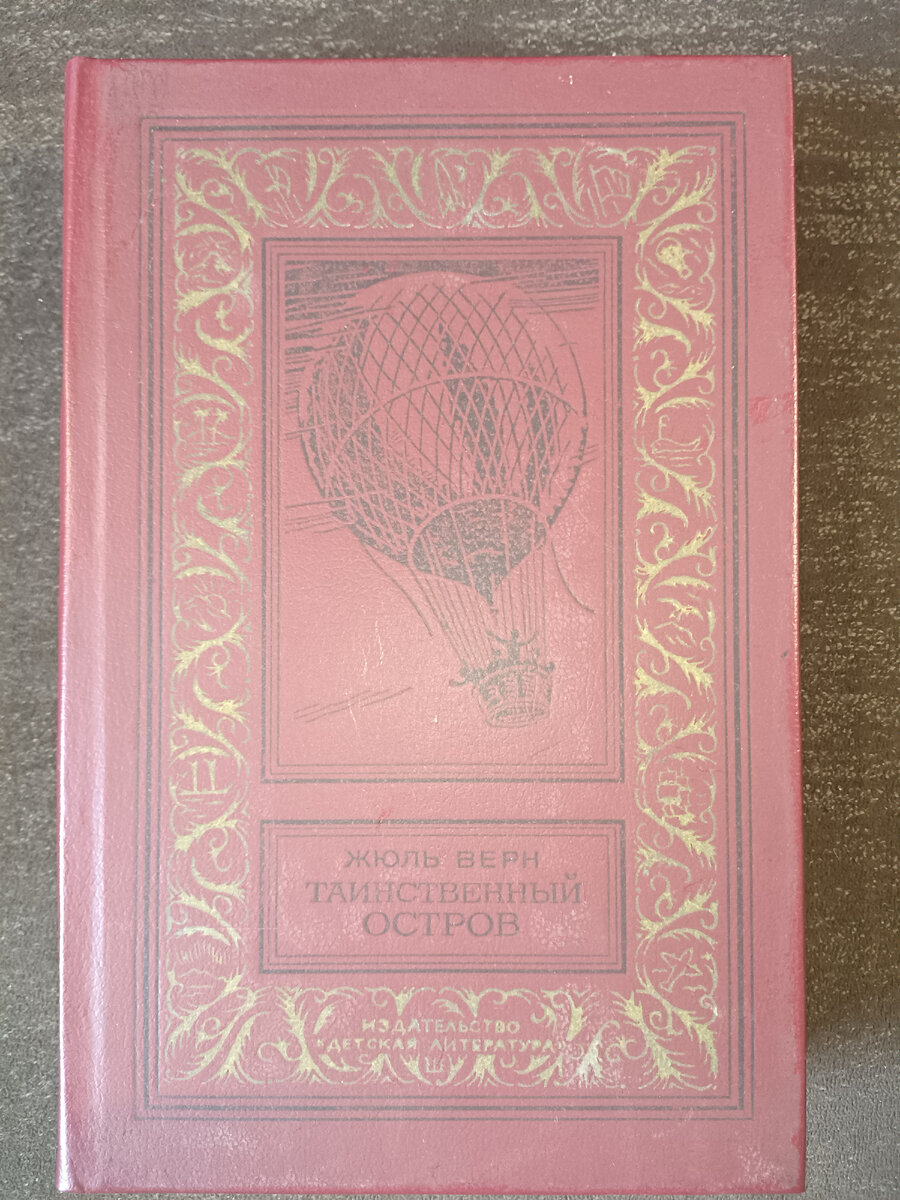 Классическая книга, одна из многих подобных переизданий в рамках серии