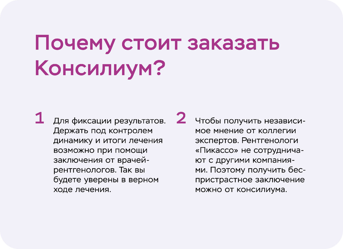 Консилиум врачей-рентгенологов как способ фиксации результатов лечения |  Рентгенодиагностика «Пикассо» | Дзен