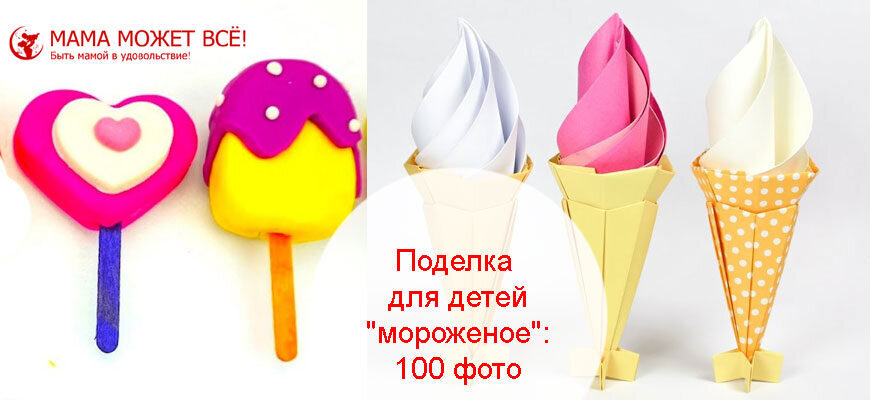 Как сделать мороженое оригами| DIY Origami Ice cream