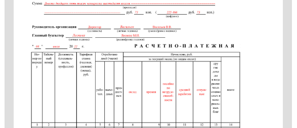 Расчетно-Платежная Ведомость По Форме № Т-49 | Налог-Налог.Ру | Дзен