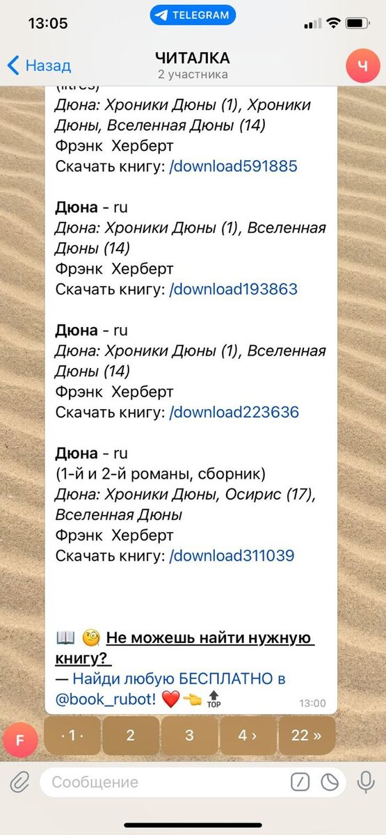 Бот Флибусты для Телеграмма. Рабочий вариант | Пикабу | Дзен