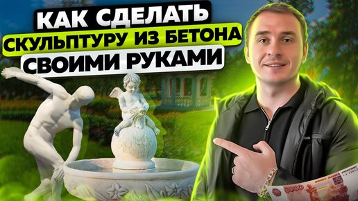 Мастерская скульптур и фонтанов. Строительство фонтанов