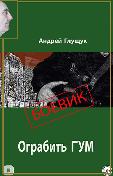 Боевик забойный, забавный со странным ограблением и нежданным кладом.