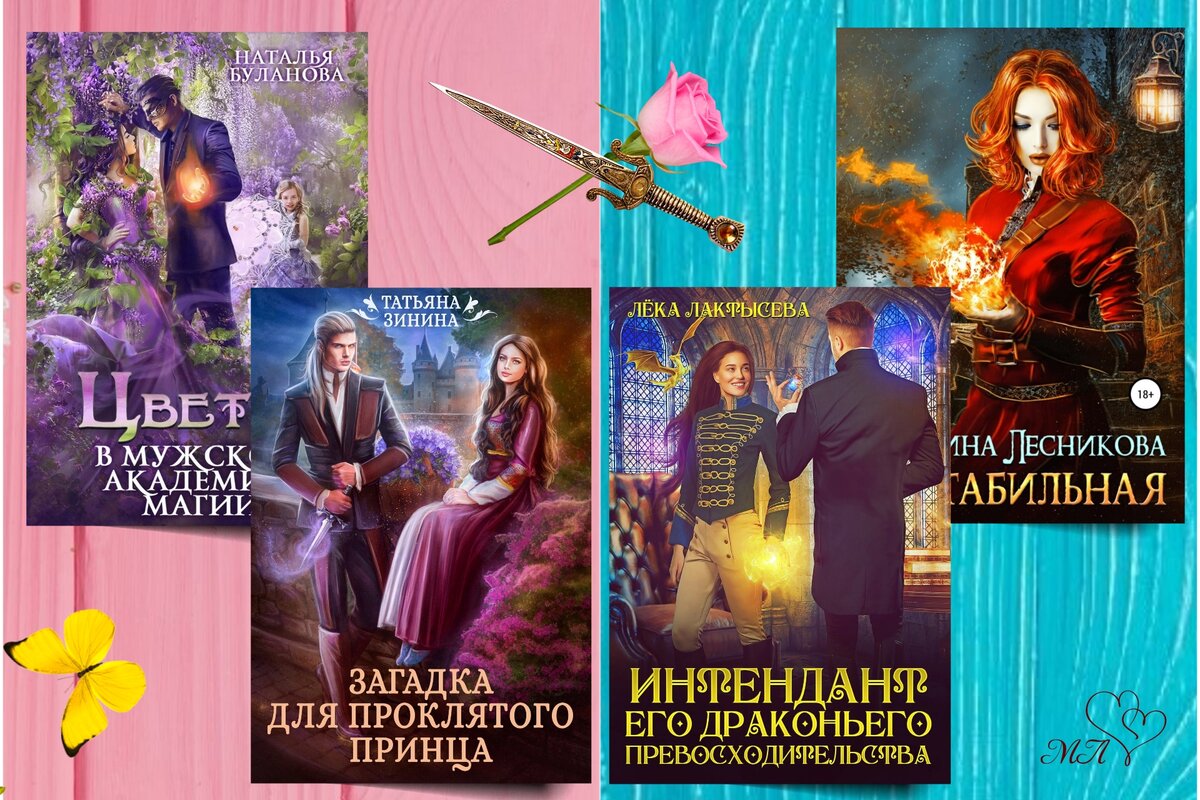 Книги: гендерная интрига - Литнет