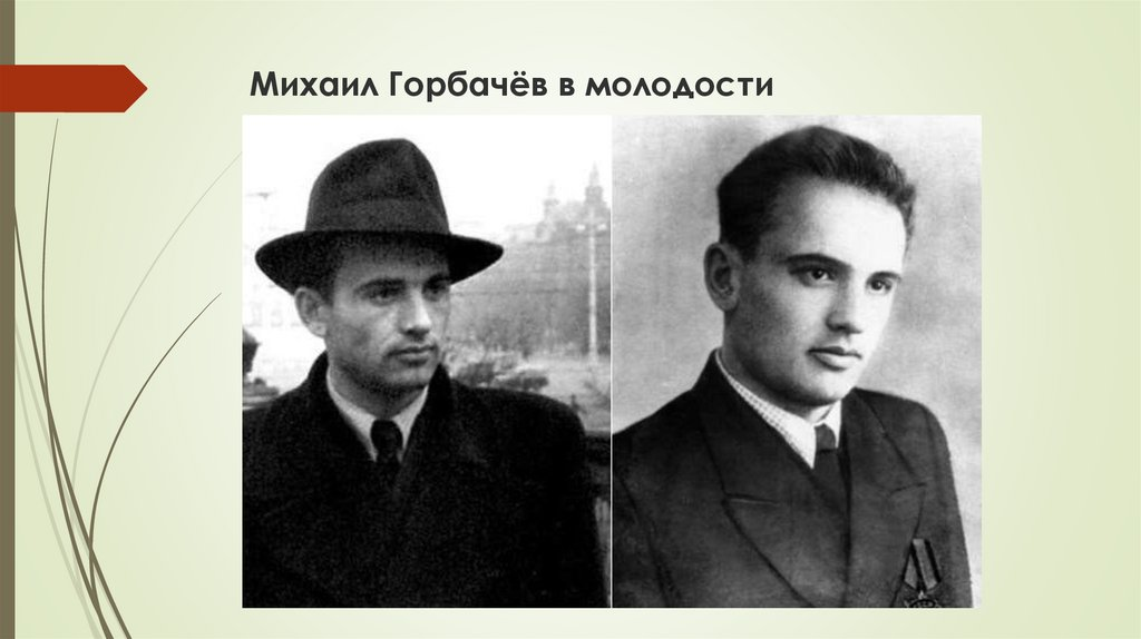 Биография Горбачева Михаила Сергеевича, годы правления - Switki.ru