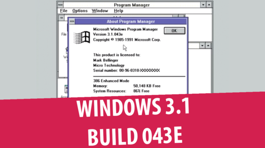 Windows 3.1 build 043e