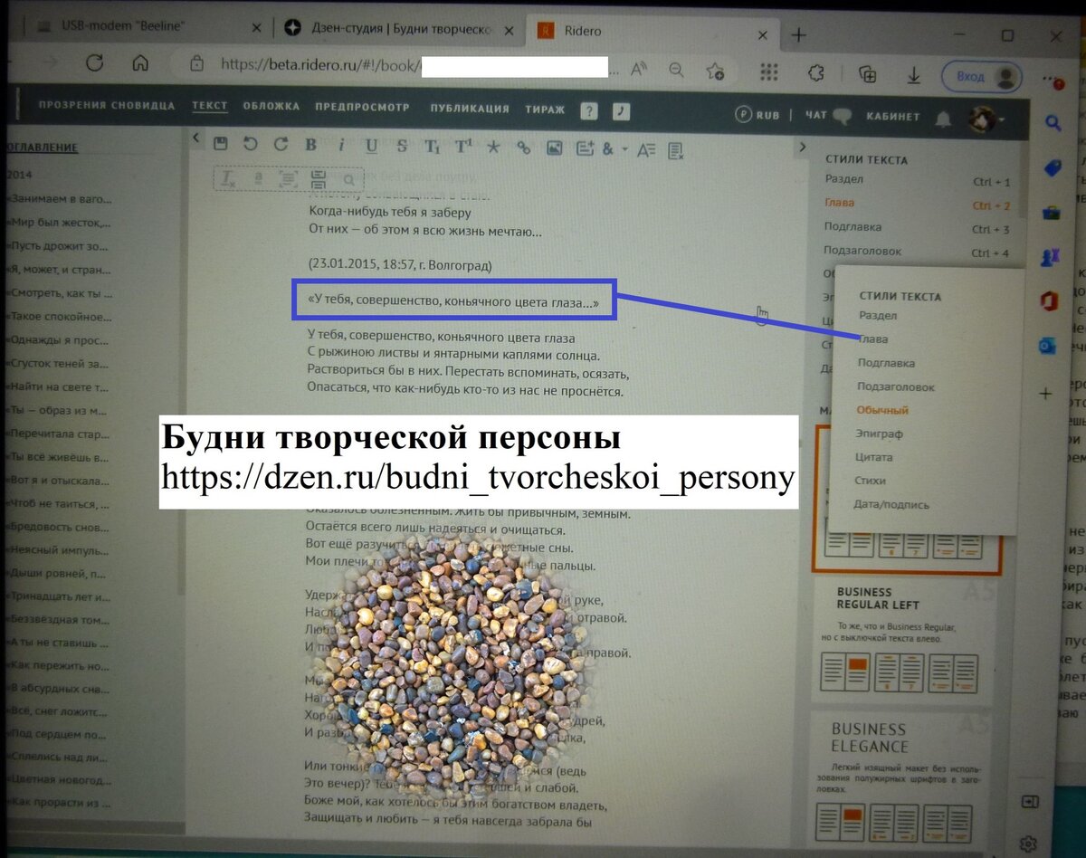 Выбор стиля текста во встроенном редакторе "Ридеро"