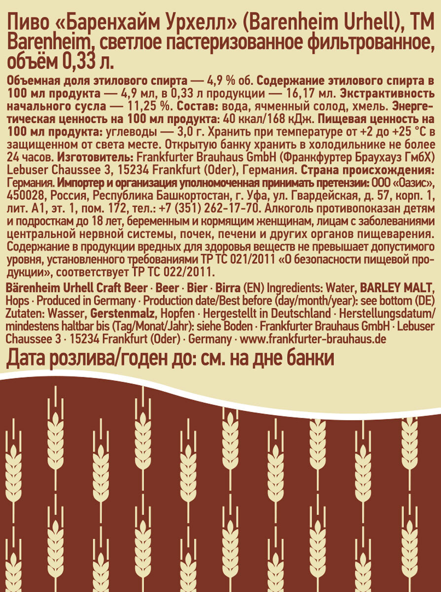 Пиво "Bärenheim Urhell" (Баренхайм Урхелл) 