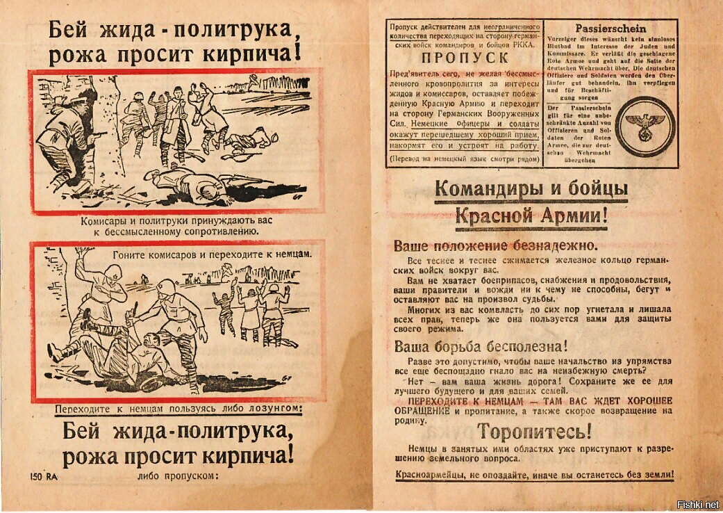 Пропуска в годы великой отечественной войны. Листовки против фашистов. Немецкие листовки. Нацистские листовки. Листовки во время Великой Отечественной войны.