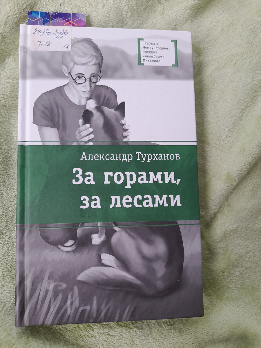 Книга - ещё один лауреат третьей премии, но уже присужденной  позже - в 2016 году