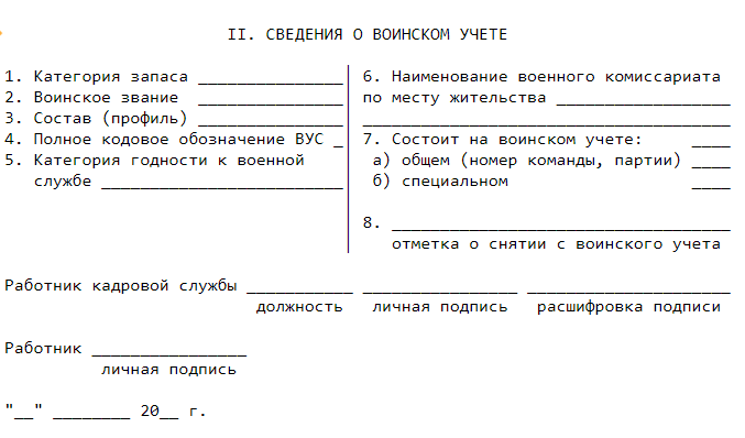 Приложение 22 форма 10 воинский учет. Карточка 10 воинского учета образец. Карточка гражданина подлежащего воинскому учету в организации. Карточка военного учета форма 10. Карточка гражданина подлежащего воинскому учету образец.