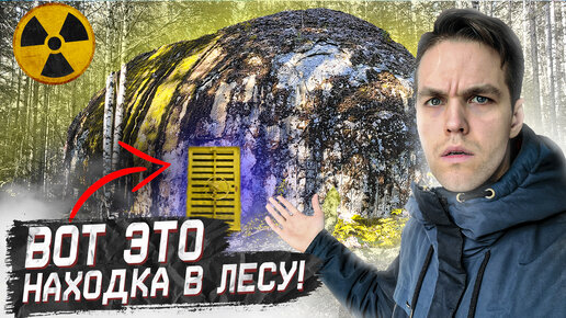Секретное ядерное хранилище в Уральских горах / Что скрывает заброшенный бункер «Объект 917»?