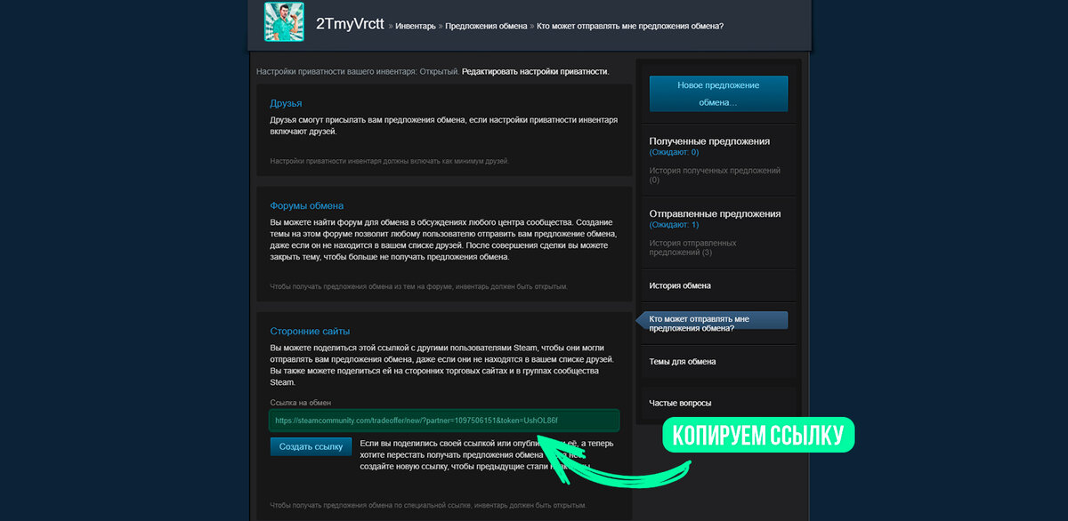 Поддержка Steam :: Обмен в Steam