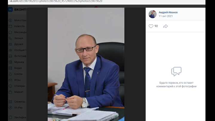 ФОТО: СКРИНШОТ СТРАНИЦЫ ВК АНДРЕЯ ИВАНОВА