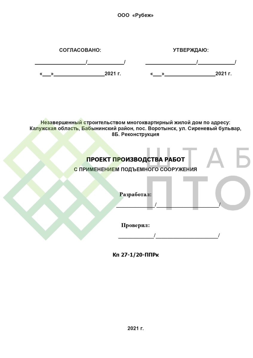 Исходные материалы для разработки проекта производства работ