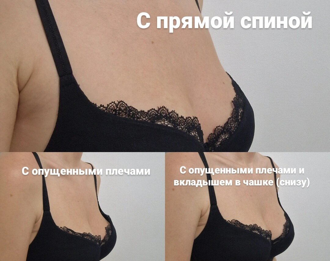 Наглядно, как влияет осанка на посадку, мой пример