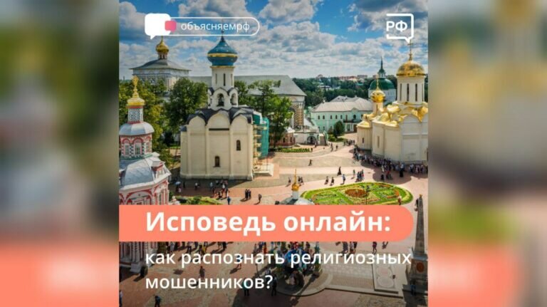    Россиян перед Пасхой предупреждают о мошенниках на поддельных сайтах храмов Белов Михаил Александрович