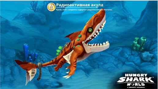 Акула полураспада hungry shark. Гигантская акула. Радиоактивная акула видео. Радиоактивная акула видео. Радиоактивная акула hungry shark.