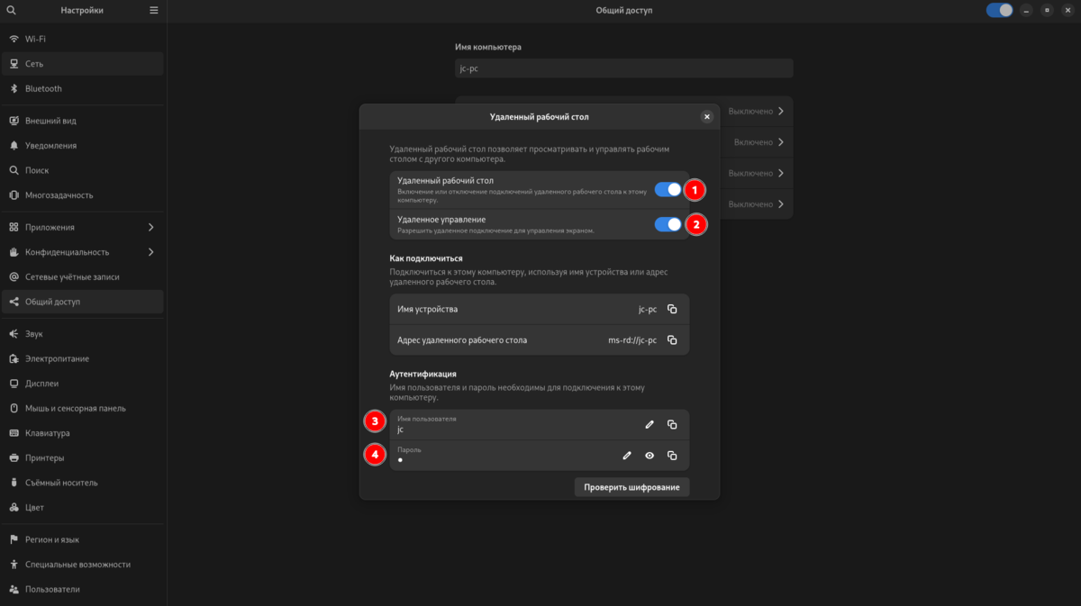Настройка удаленного доступа на GNOME