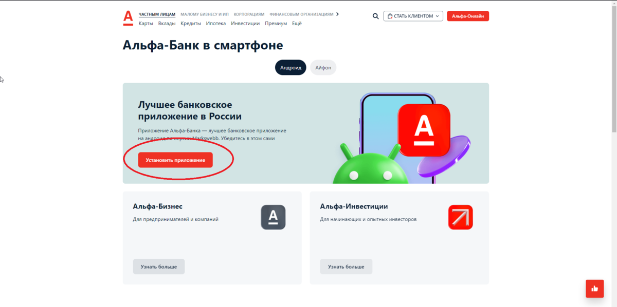 Обновить приложения альфа банк последняя версия