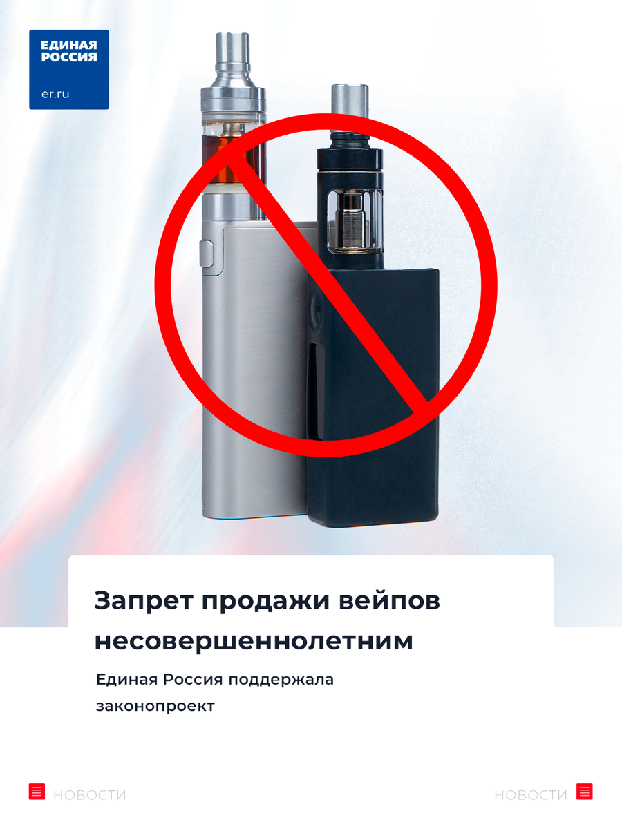 Запрет вейпов. Электронные сигареты запрещены. Запрет вейпа в России. Электронные сигареты 2023.