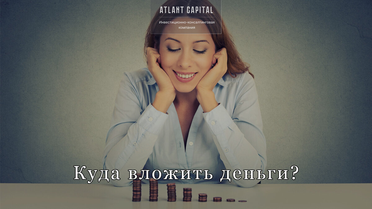 Куда вложить деньги. Источник фото: shutterstock.com 