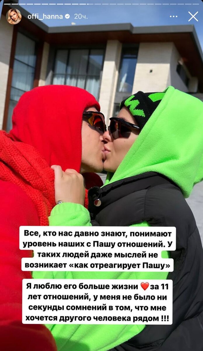    Ханна рассказывает об отношениях с Пашу Фото: Инстаграм (запрещен в РФ) @offi_hanna