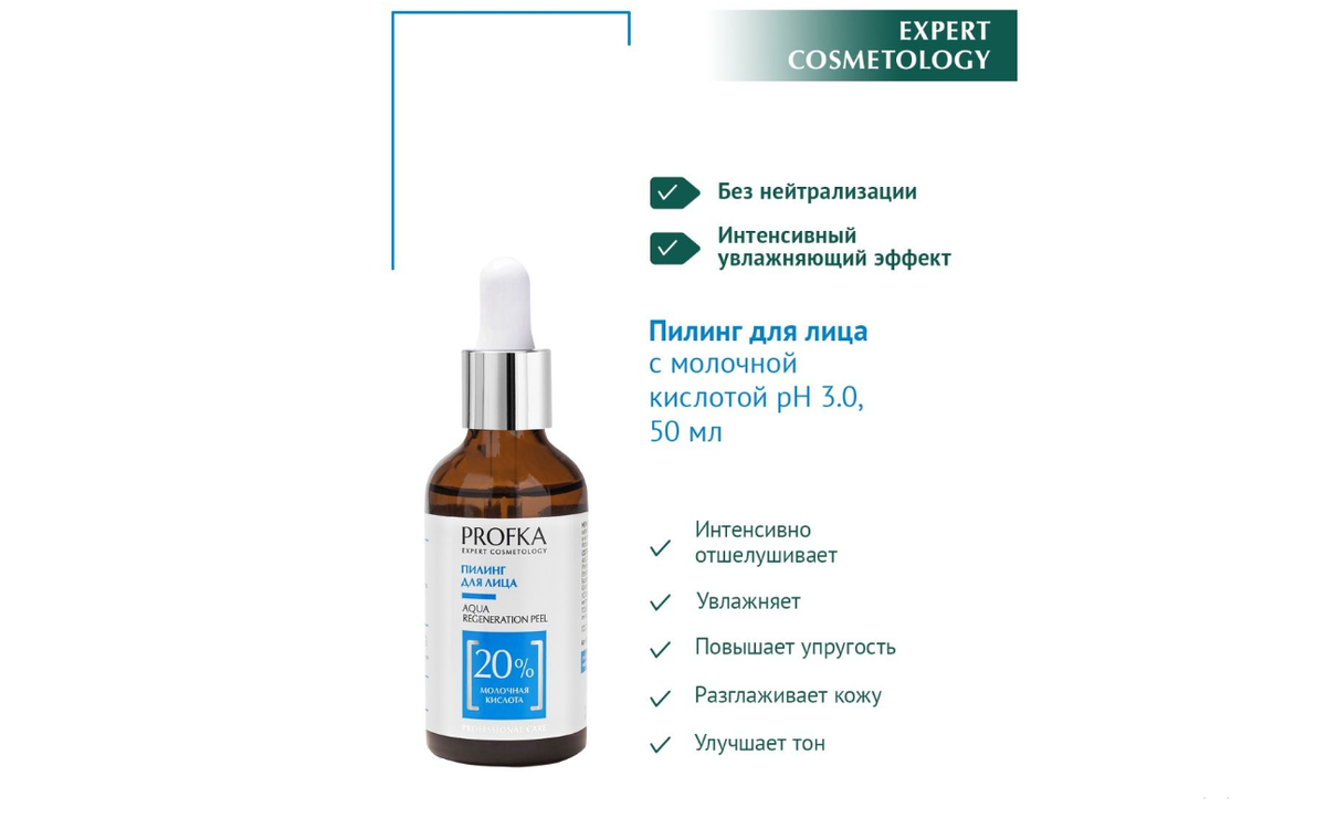 Пилинг для лица с молочной кислотой. Пилинг для лица молочная кислота. 5. Как пользоваться молочной кислотой для лица. Молочная кислота пилинг.