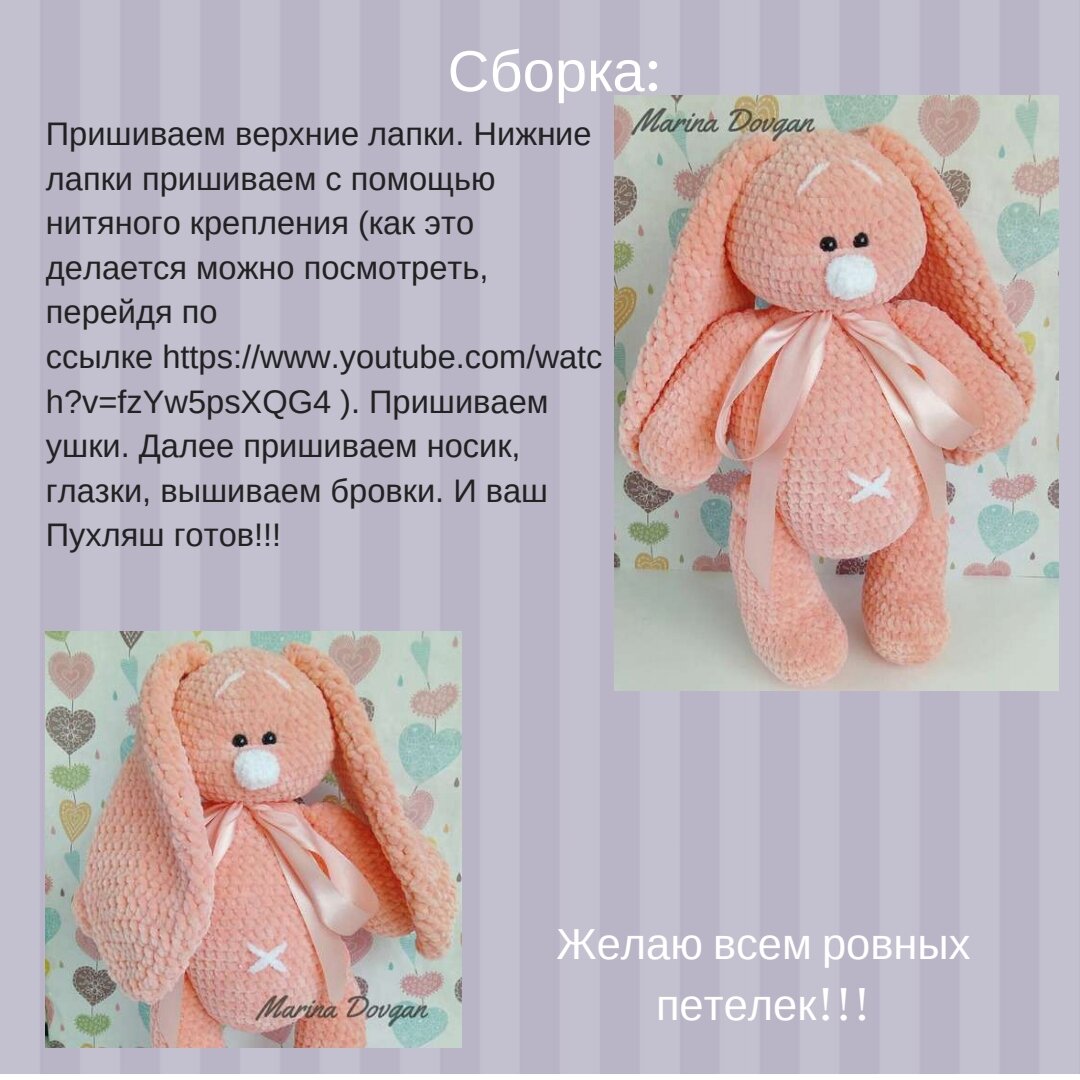 Зефирный зайка крючком из плюшевой пряжи схема