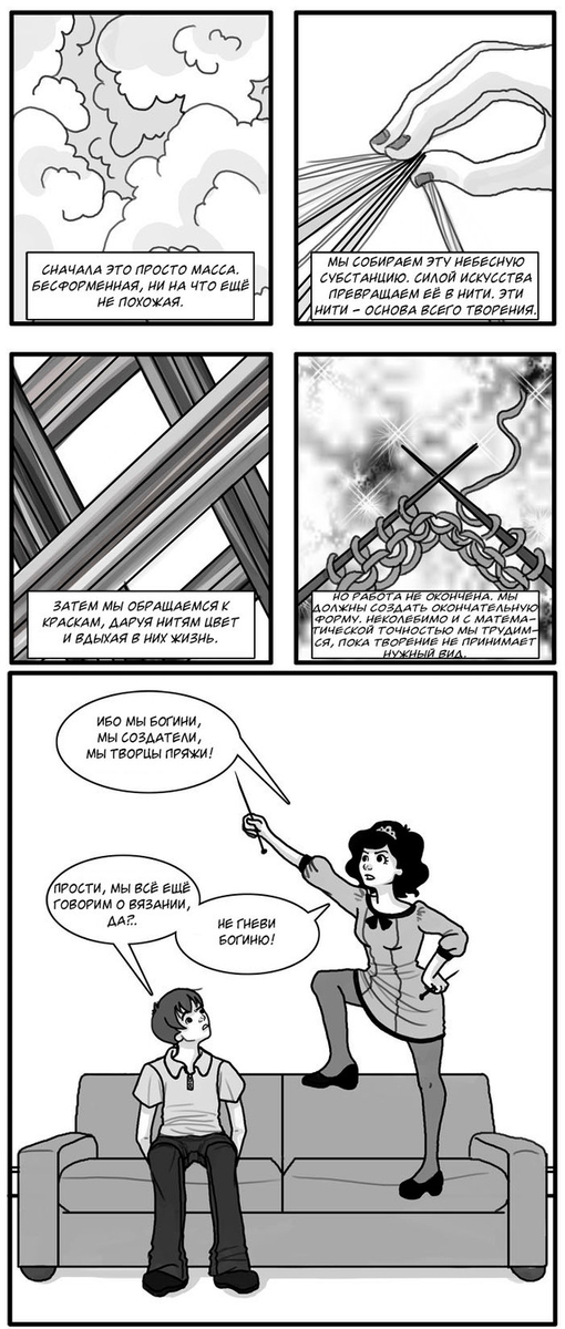 Комиксы о Принцессе вязания. Художник Эллисон Сарнофф. 