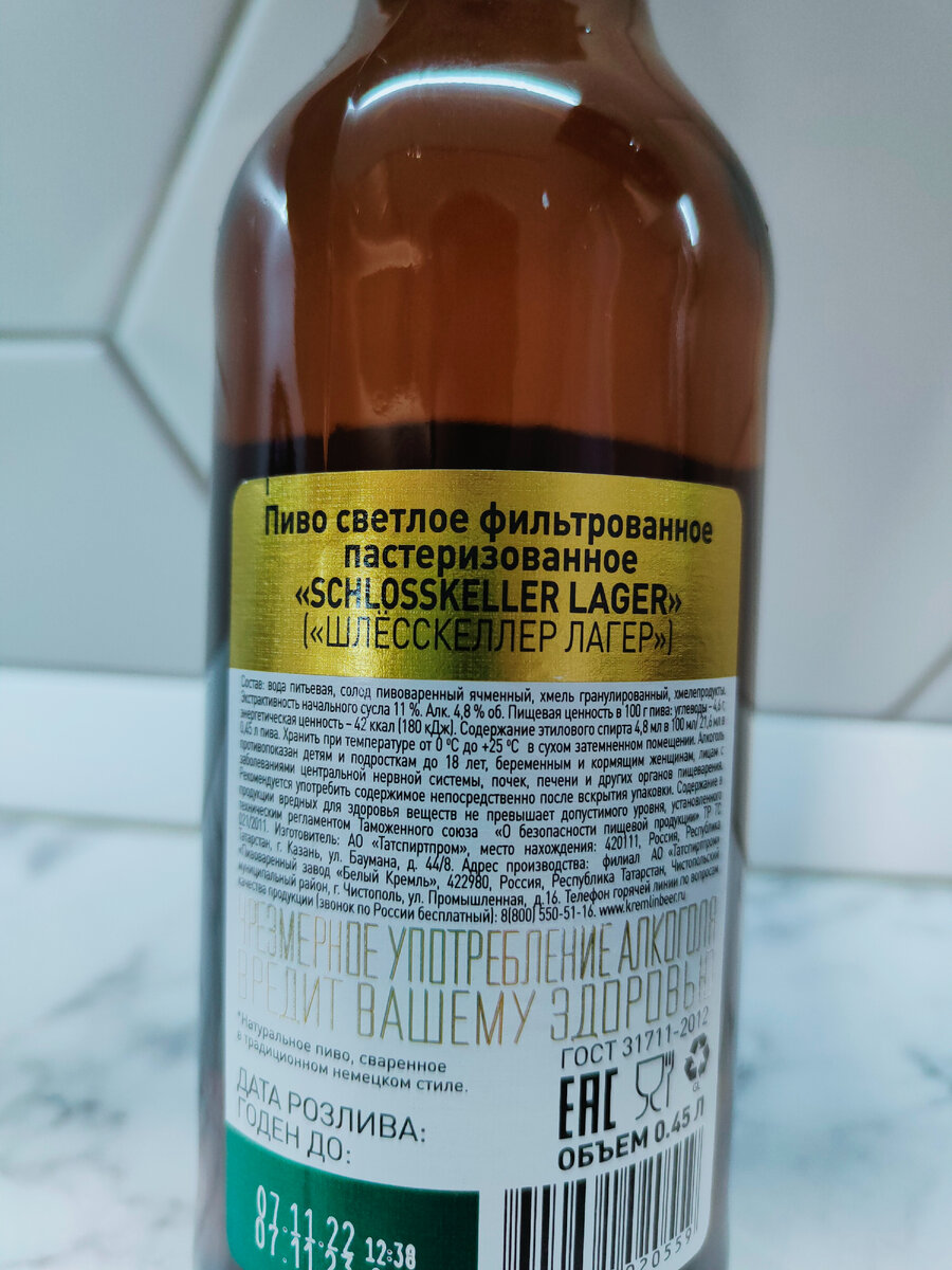 Пиво "Schlosskeller Lager" (Шлёсскеллер Лагер)