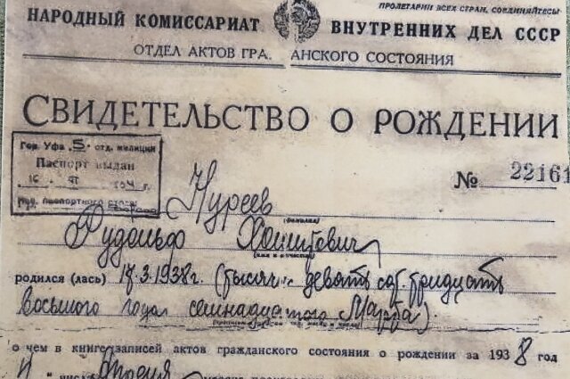    Чудом сохранившееся свидетельство о рождении гения. Фото: Из личного архивa/ Наталья Островская