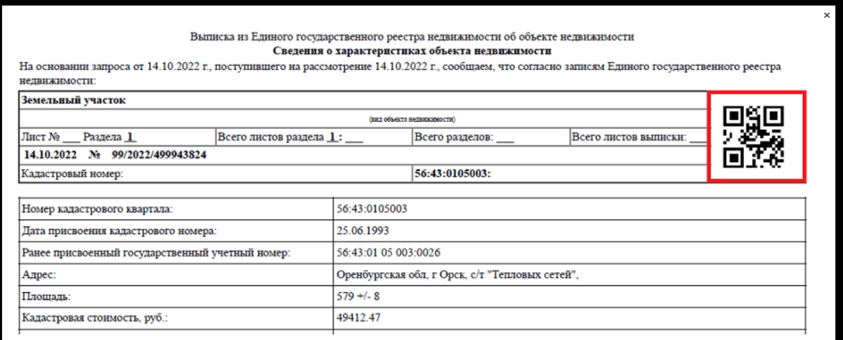 Хозяина по кадастровому номеру