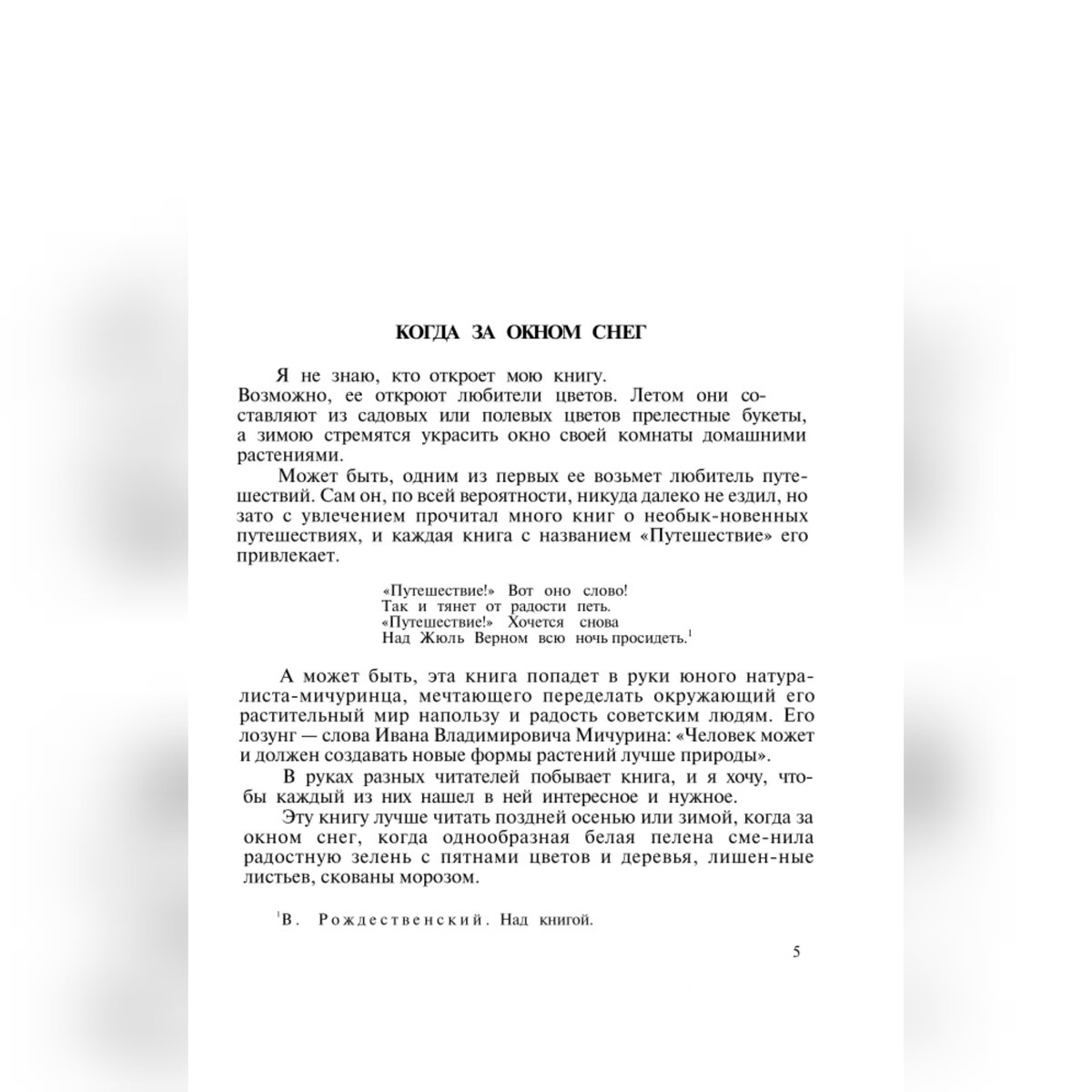 Вступление "Когда за окном снег".