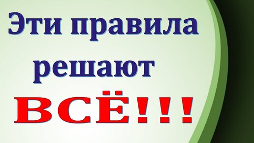 Правило 12 слов. 12 Правил успе.