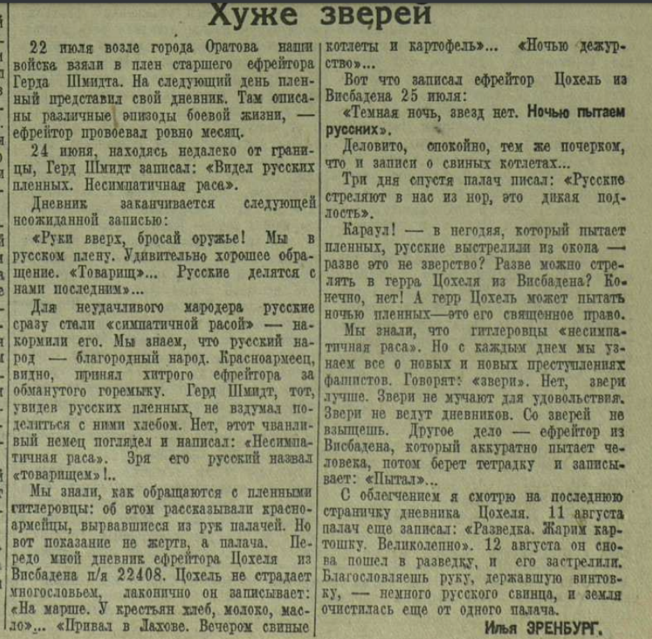 Вот эта статья И. Эренбурга с фрагментами дневников Цохеля и Шмидта 