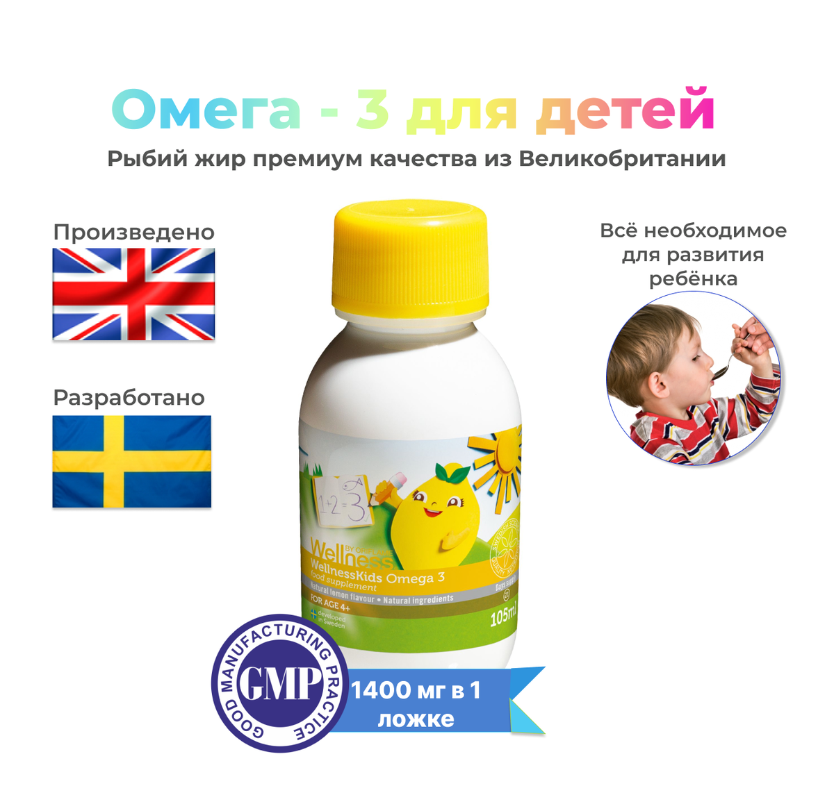 Омега 3 для детей