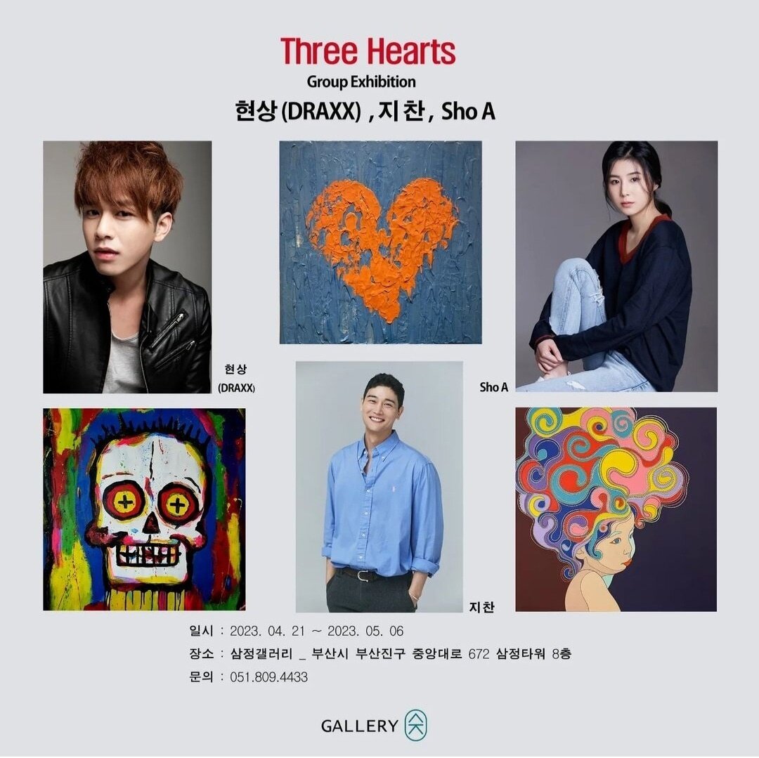 Официальный постер выставки "Три сердца". Фото из открытых источников.