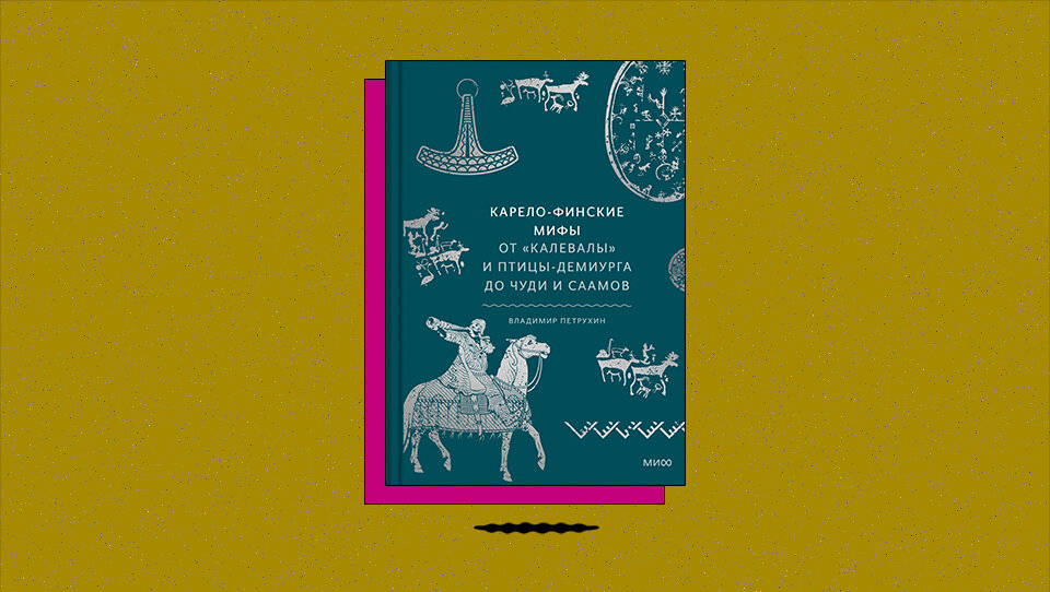 Кочергин калевала вяйнемейнен. Мюд мечев иллюстрации калевала. Вяйнямёйнен эпос калевала. Кочергин калевала вяйнемейнен. Калевала иллюстрации галлен каллела.
