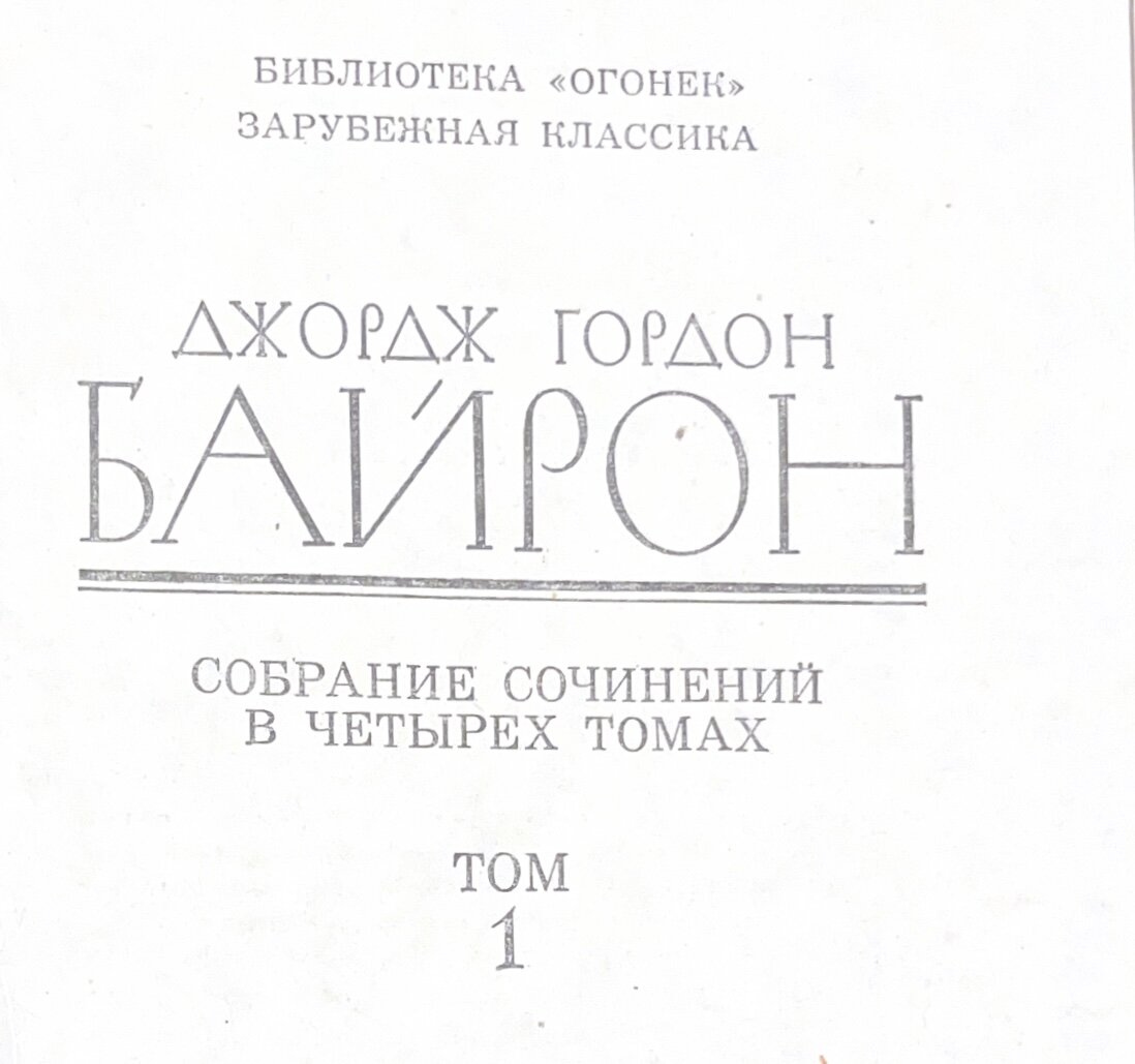 Издание в 4-х томах 1981 года.
