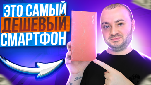 Смартфон за 100$ - Обзор Китайского Зверя от Hotwav Note 12